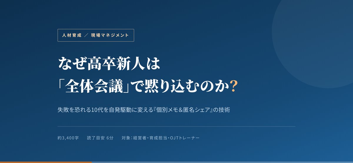 記事「なぜ高卒新人は全体会議で黙り込むのか？」の見出し